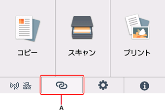 ホーム画面:ワイヤレスコネクトを選択
